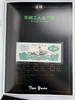 三版人民币小全套原票一套（上海造币厂老卡册装） 商品缩略图4