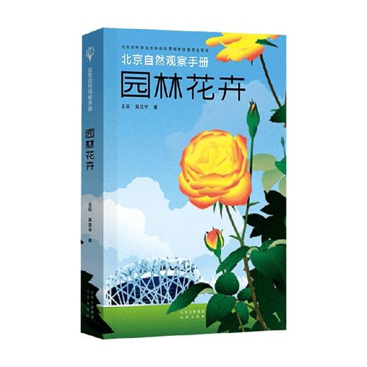 园林花卉 吴昌宇等 著科普读物 商品图0