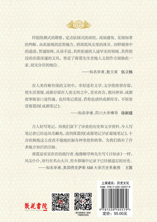 (仓发) 成都笔记/四川人民出版社/蒋蓝/9787220105579 商品图2