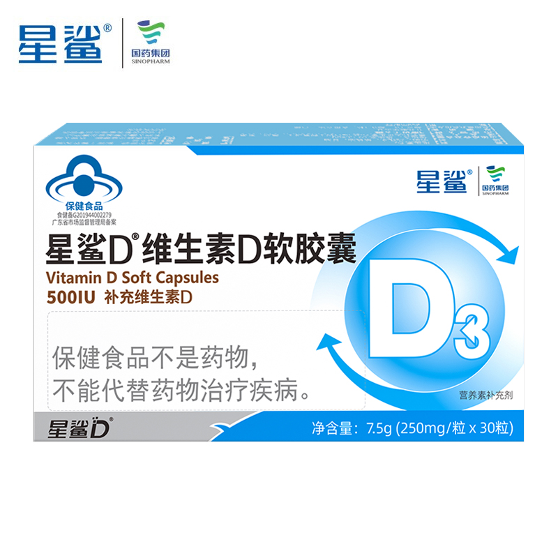星鲨 星鲨D维生素D软胶囊30粒*3盒 3岁以上