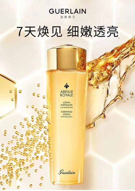 娇兰帝皇蜂资蜜润修护精粹水 商品图2