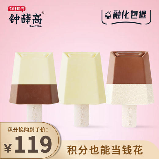 【已下架】积分换购 | 赠随机口味1支 | 钟薛高 轻奶芝茶系列 轻牛乳*5半半巧巧*3有芝红茶*2 雪糕冰淇淋[福利品] 商品图0