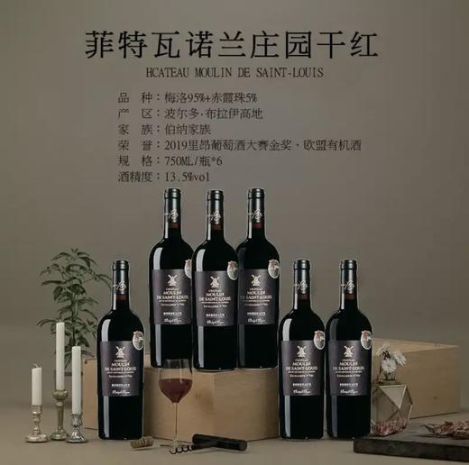 【欧盟有机认证酒款】菲特瓦诺兰庄园干红葡萄酒 波尔多产区 13.5%vol 商品图1