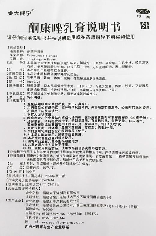 酮康唑乳膏（金大健宁) 商品图2