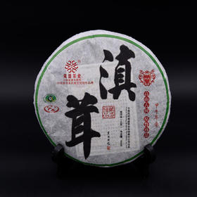 葳盛茶业2014滇茸普洱生茶400g/饼
