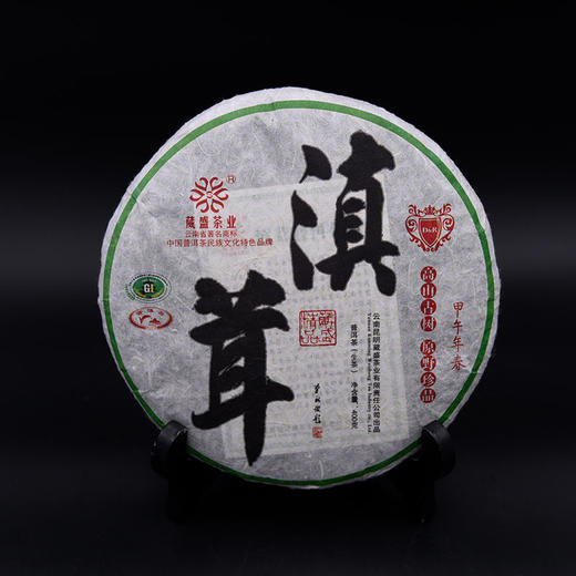 葳盛茶业2014滇茸普洱生茶400g/饼 商品图0