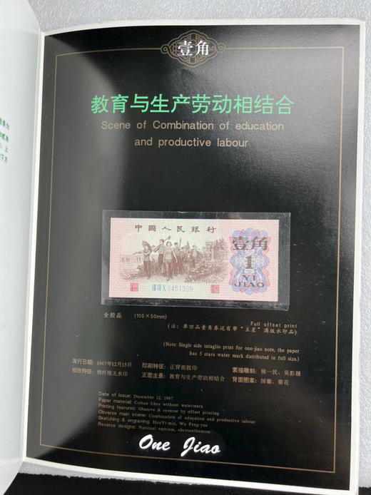 三版人民币小全套原票一套（上海造币厂老卡册装） 商品图8