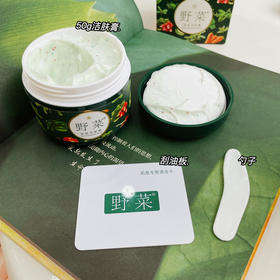 天然果蔬萃取，3岁以上孕妇、小朋友，都可以用的野菜深层洁肤霜，清洁毛孔，软化毛孔污浊油脂，敏感肌、痘痘肌安排上！！