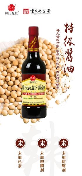 中华老字号重庆老字号韩式瓦缸食品500ml国际特级酱油