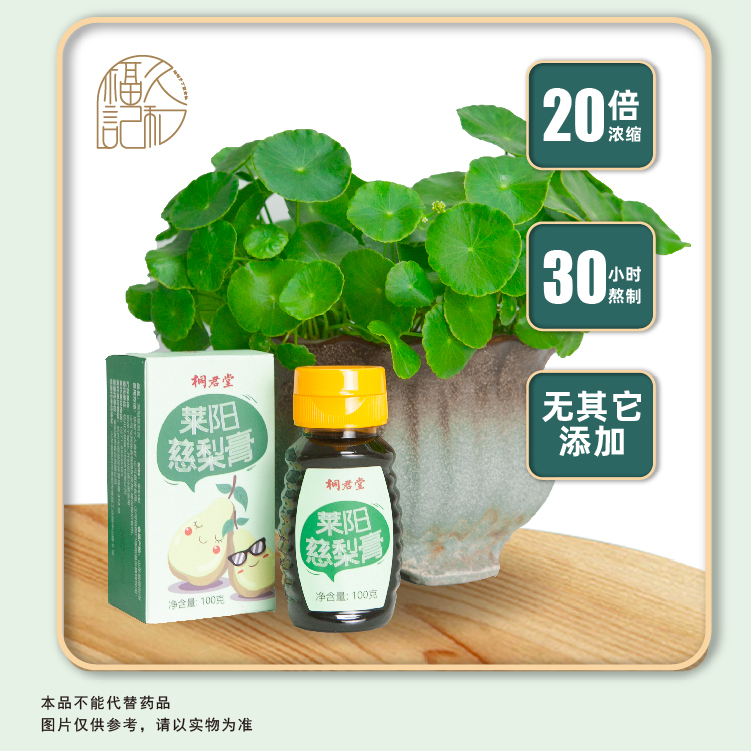 莱阳慈梨膏 纯梨30小时熬制20倍浓缩 无其它添加 咽干便秘燥热来一勺