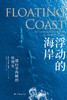 浮动的海岸 : 一部白令海峡的环境史 商品缩略图0