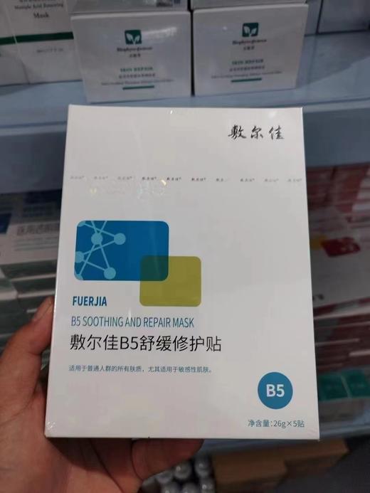 敷尔佳B5舒缓修护面膜 5片/盒 商品图1
