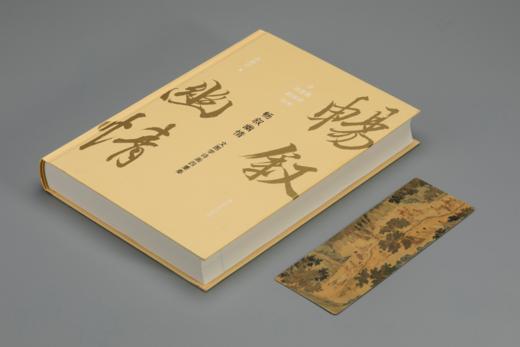 《畅叙幽情：文图学诗画四重奏》——西泠印社出版社 商品图1