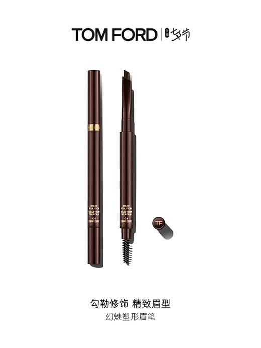 【1F】TOM FORD汤姆福特幻魅塑形眉笔（预定） 商品图0