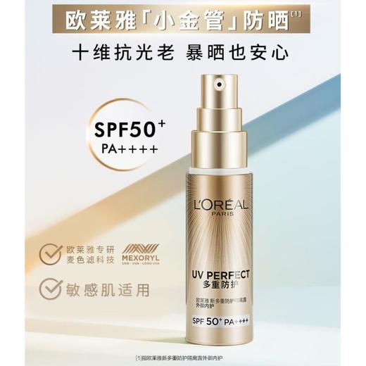 【乐】欧莱雅防晒小金管50ml 赠：小金管15ml*2+安瓶面膜2P 商品图1