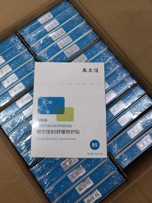 敷尔佳B5舒缓修护面膜 5片/盒 商品图3