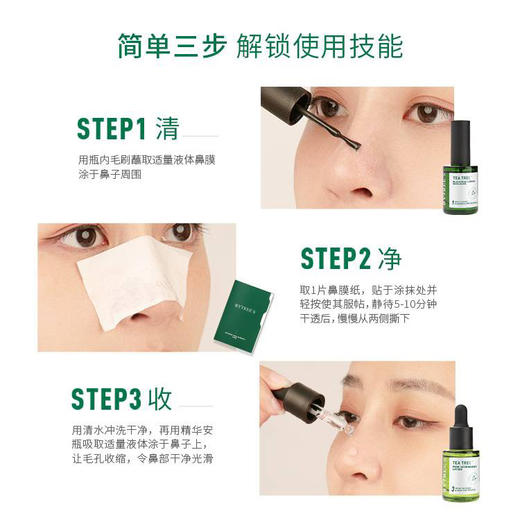 柏翠丝去黑头套装 商品图5