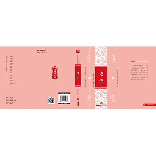 (仓发) 论语（中华优秀传统文化经典随身读）/天地出版社/[春秋]孔丘/9787545559620 商品图3
