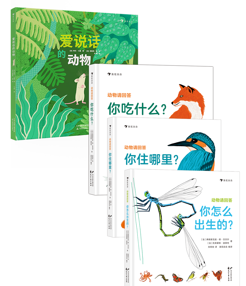 组合：爱说话的动物+动物请回答