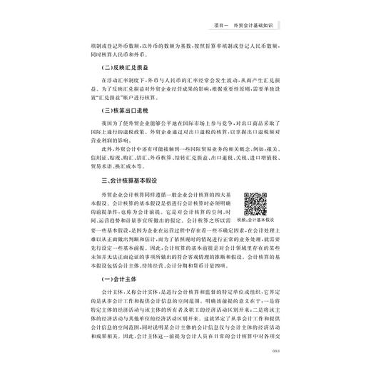 外贸会计核算/国际贸易系列教材浙江省普通高校十三五新形态教材/蔡玉娟/浙江大学出版社 商品图3