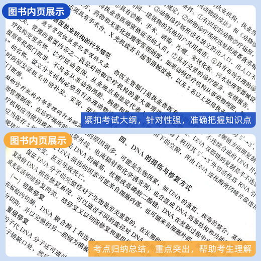 备考2025年执业兽医水生动物类职业资格证考试指南书+通关必做题 商品图2