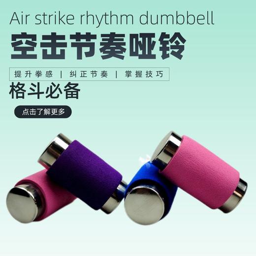 空击节奏小哑铃组合拳训练提升拳感散打搏击格斗便携健身武术 商品图0