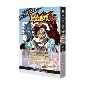 凹凸世界 第8卷 兆茂 著 动漫