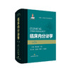 临床内分泌学 第2版 陈家伦 宁光 编 内分泌与代谢病学身各内分泌器官和组织新药物新技术 上海科学技术出版社9787547857113 商品缩略图1