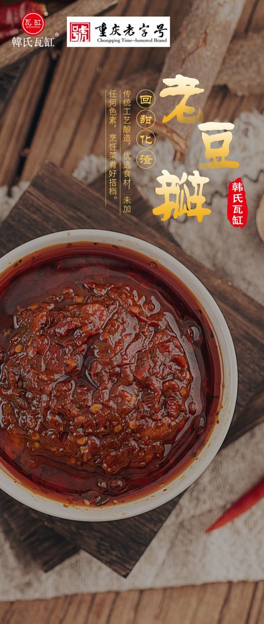 中华老字号重庆老字号韩式瓦缸食品960g精品豆瓣 商品图0