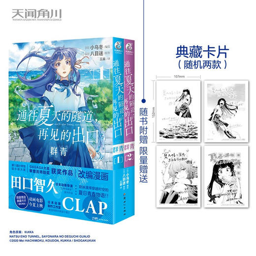 通往夏天的隧道 再见的出口 群青 1-2 漫画 八目迷 著 漫画 商品图1