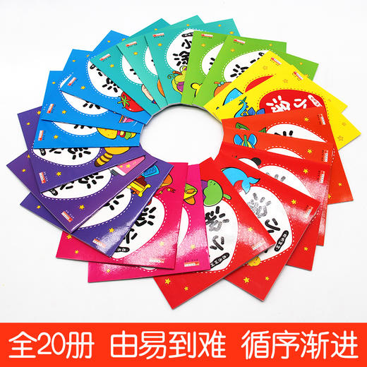 全套20册聪明宝宝小手涂色画入门幼儿画画启蒙教材宝宝画本启蒙益智简笔画绘画书籍涂鸦填色本少儿艺术幼儿园中小班启蒙创意美术1 商品图2