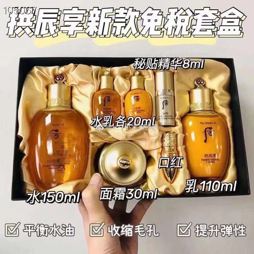 后 拱辰享气韵生水乳霜7件套 商品图0