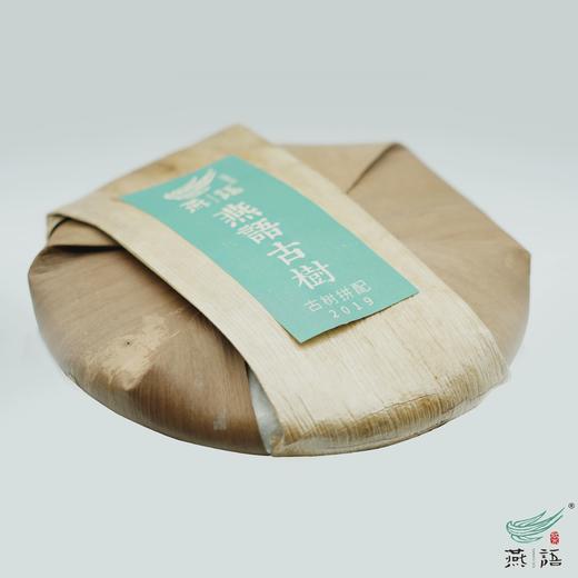 2019燕语百年古树(生普) 商品图0