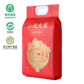 【扶贫产品】黑龙江特产孙斌大米东北软香米真空装5kg 一袋装【普通快递】