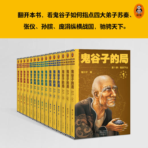 鬼谷子的局1-5册大全集 商品图4