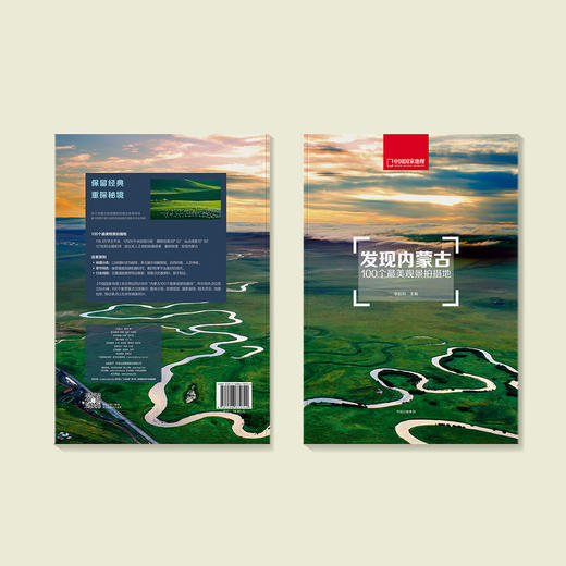 《发现内蒙古：100个最美观景拍摄地》 商品图8
