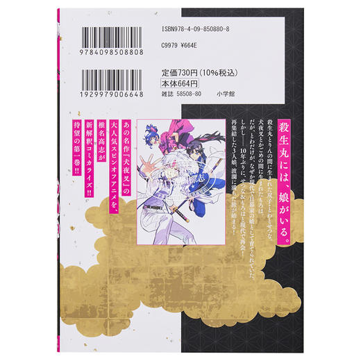 【中商原版】漫画 ～异传・绘本草子～半妖的夜叉姬 01 椎名高志 高橋留美子 小学馆 日文原版漫画书 半妖の夜叉姫 商品图1