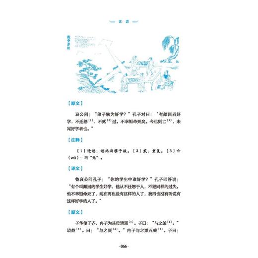 (仓发) 论语（中华优秀传统文化经典随身读）/天地出版社/[春秋]孔丘/9787545559620 商品图6