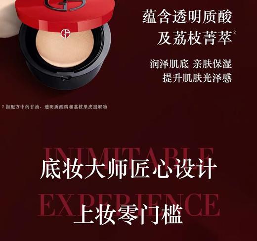 阿玛尼轻垫箐华粉底 商品图7