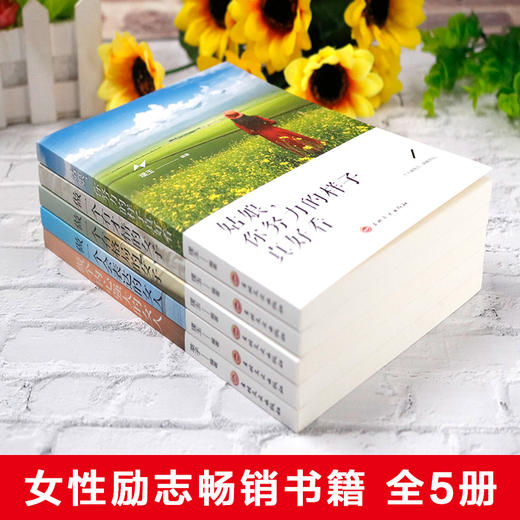正版全5做一个有才情有格局会表达内心强大的女子姑娘你努力的样子真好看经典书籍女性提升自己修养适合女生看的励志畅销书排行榜 商品图1