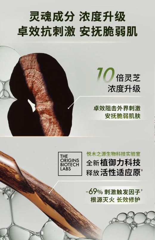 悦木之源灵芝焕能好底子精华水 商品图8