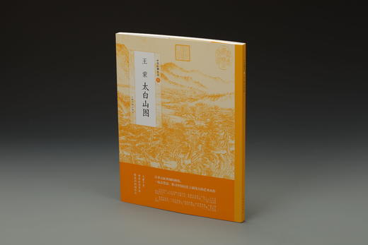 【6.5折特惠】中国绘画名品元四家 黄公望富春山居图九珠峰翠图九峰雪霁图 吴镇渔父图两种洞庭渔隐图双桧平远图 倪瓒六君子图 渔庄秋霁图水竹居图容膝斋图 王蒙青卞隐居图 葛稚川移居图太白山图 商品图7