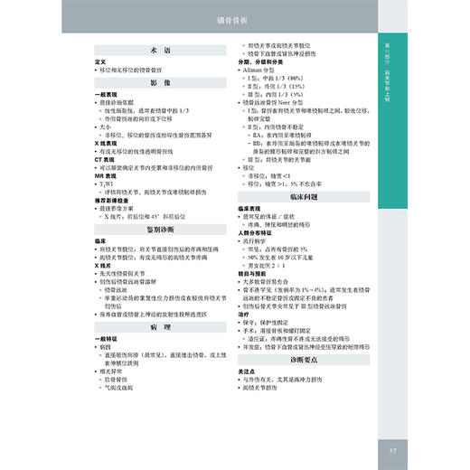 【现货】《创伤性骨肌影像诊断学（原著第2版）》 商品图5