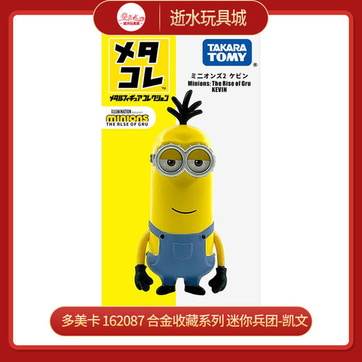 多美卡 162087 合金收藏系列 迷你兵团-凯文 商品图0