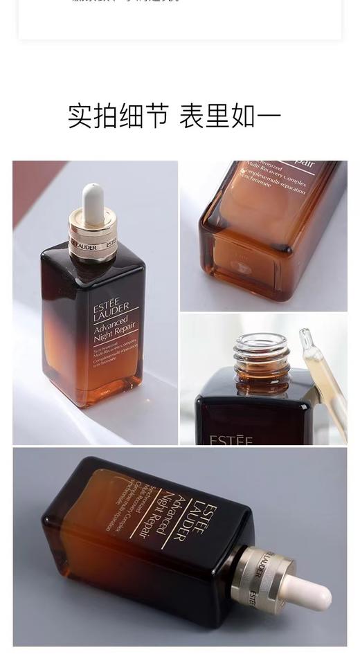 雅诗兰黛特润修护肌活精华露 商品图3