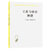 工作与时日 神谱 商品缩略图0