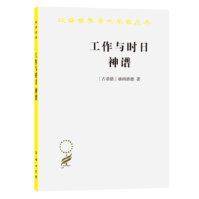 工作与时日 神谱