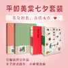 《平如美棠七夕套装》平生记+平如美棠+平如美棠NOTEBOOK上下（全四册） 商品缩略图0
