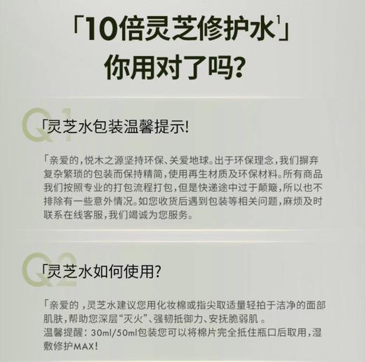 悦木之源灵芝焕能好底子精华水 商品图10