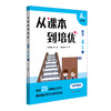 从课本到培优·数学四年级上A版 商品缩略图0